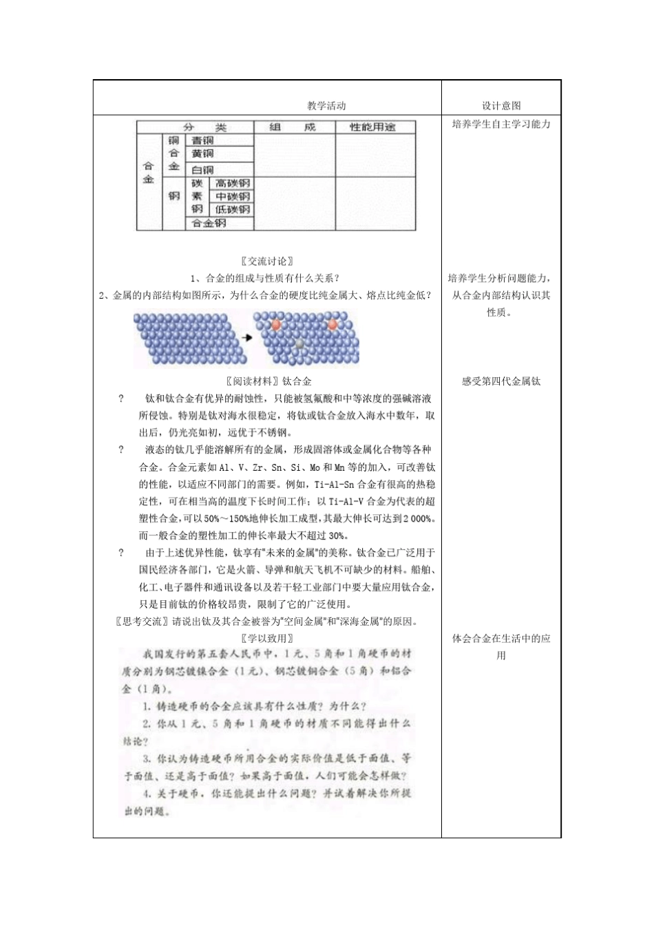 《用途广泛的金属材料》教案_第2页