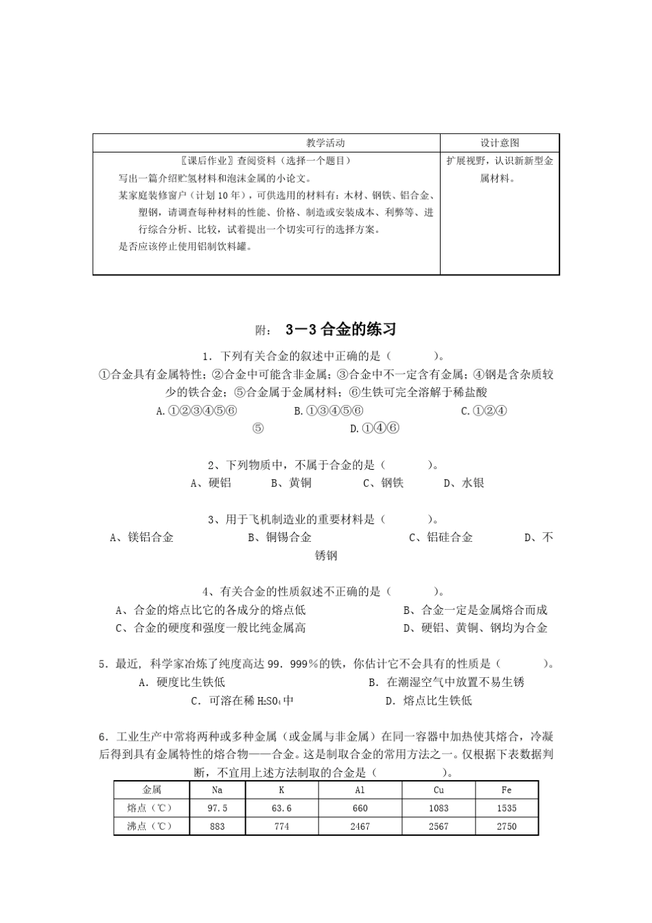 《用途广泛的金属材料》教案_第3页