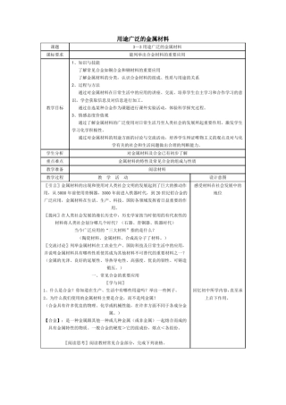 《用途广泛的金属材料》教案