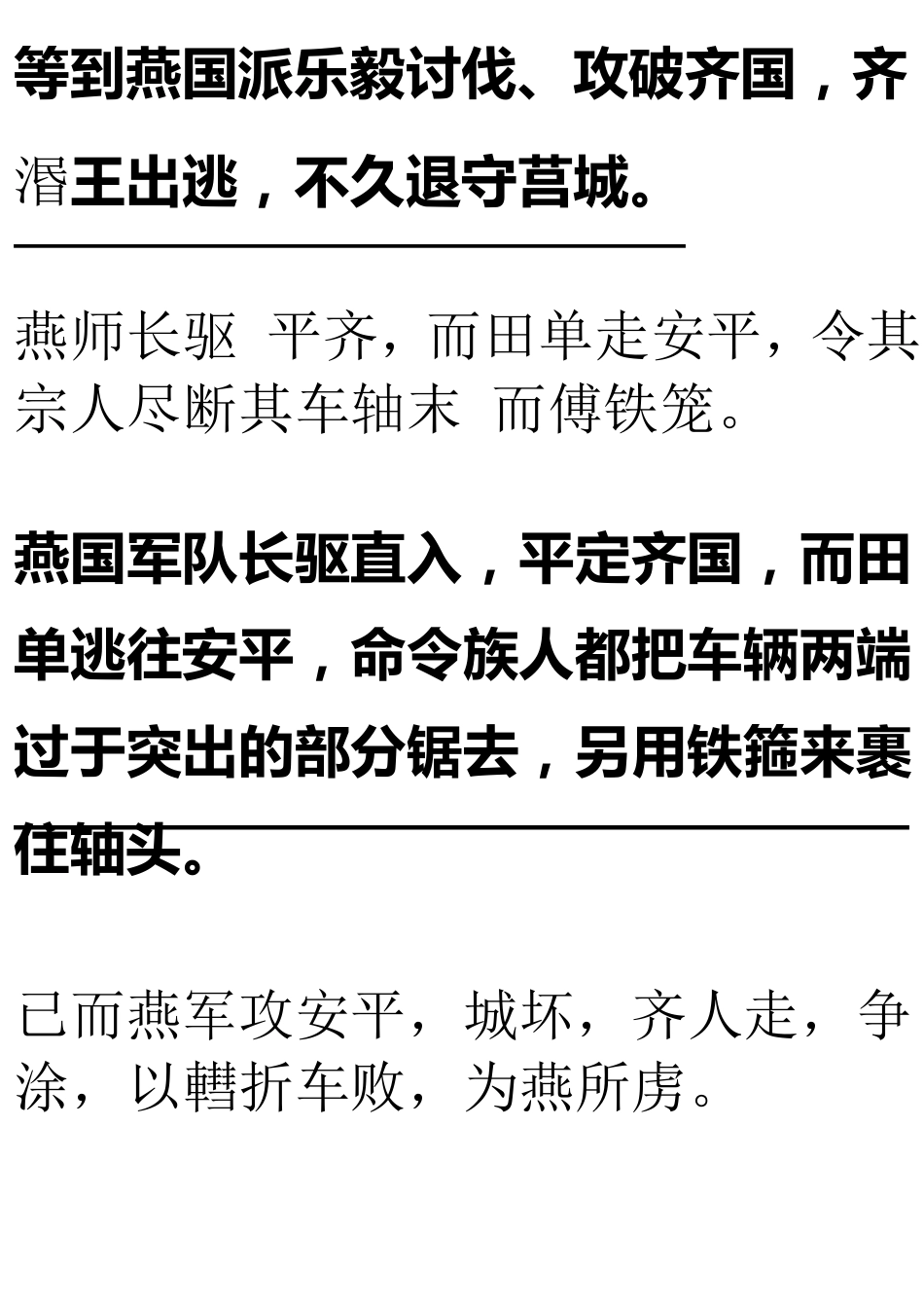 《田单列传》逐句翻译_第2页