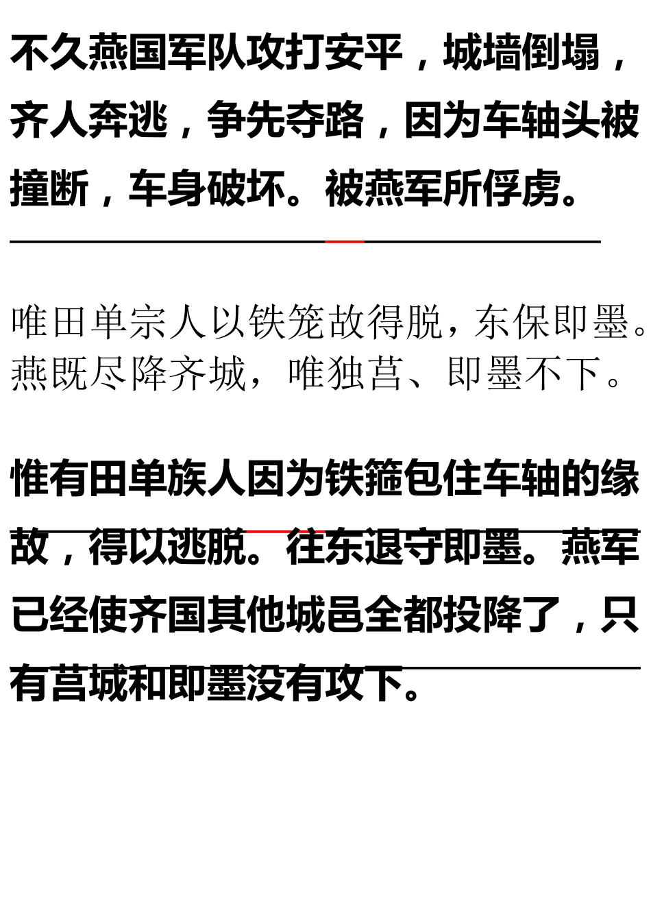 《田单列传》逐句翻译_第3页