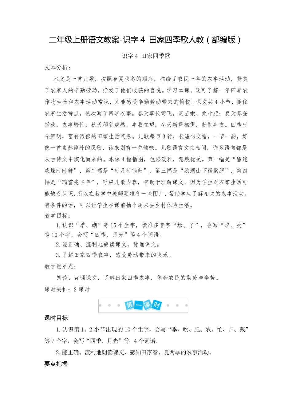 《田家四季歌》教案1_第1页