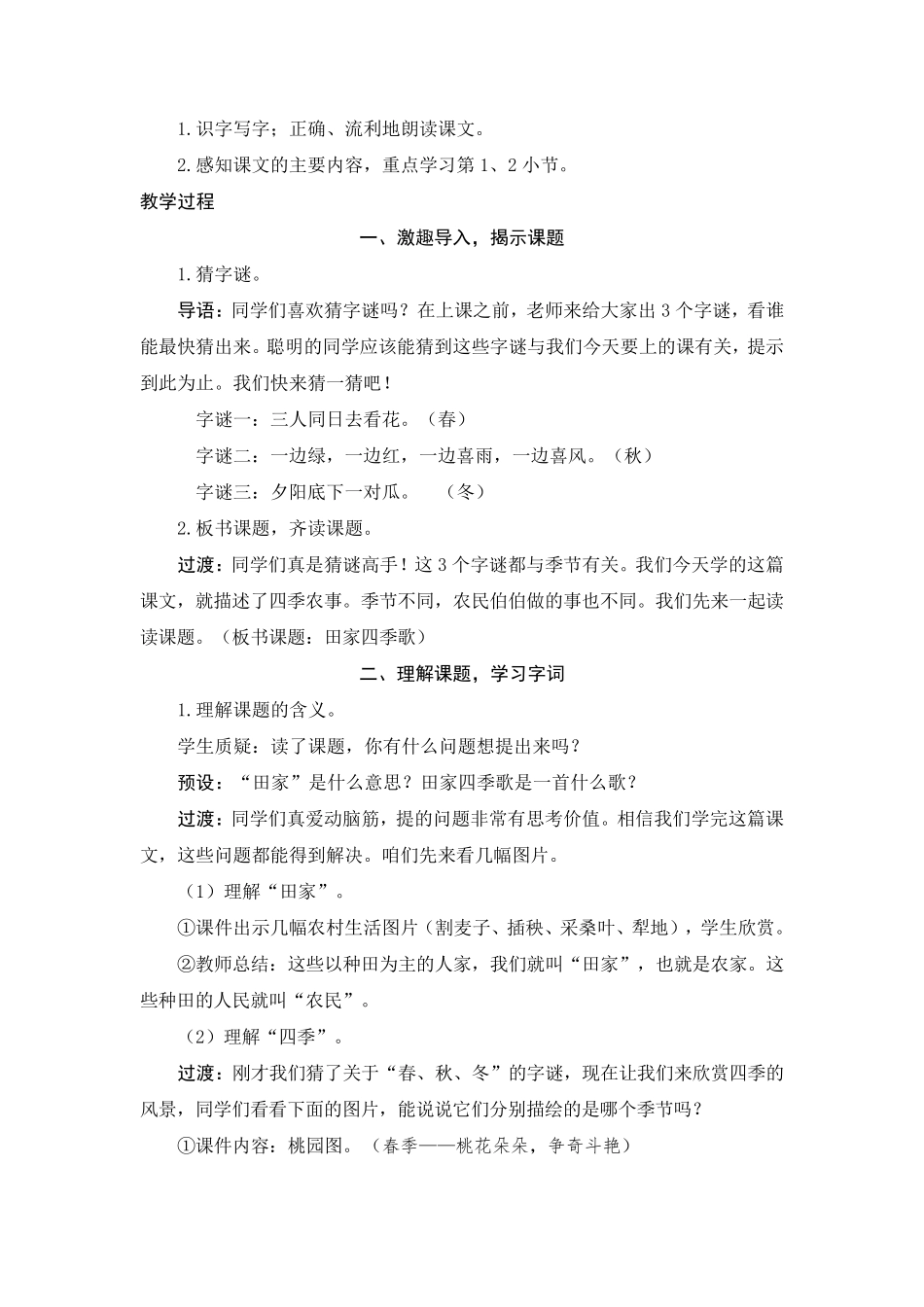 《田家四季歌》教案1_第2页