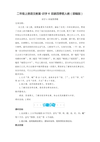《田家四季歌》教案1
