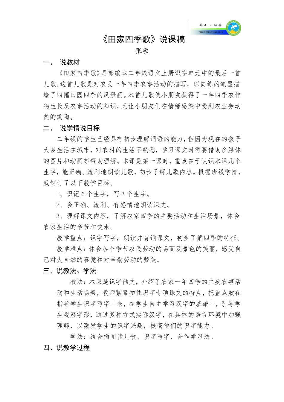 《田家四季歌》说课稿_第1页