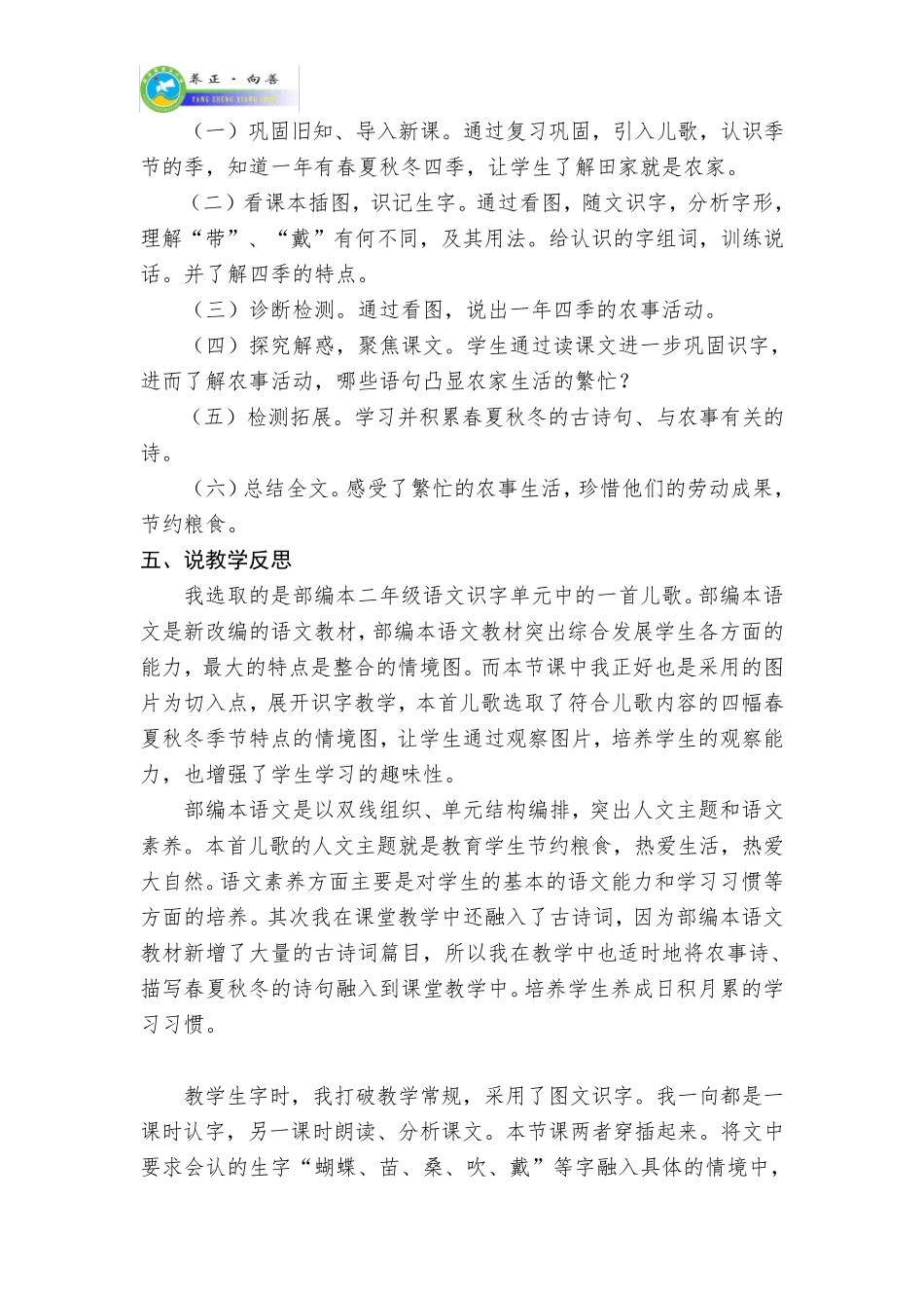 《田家四季歌》说课稿_第2页