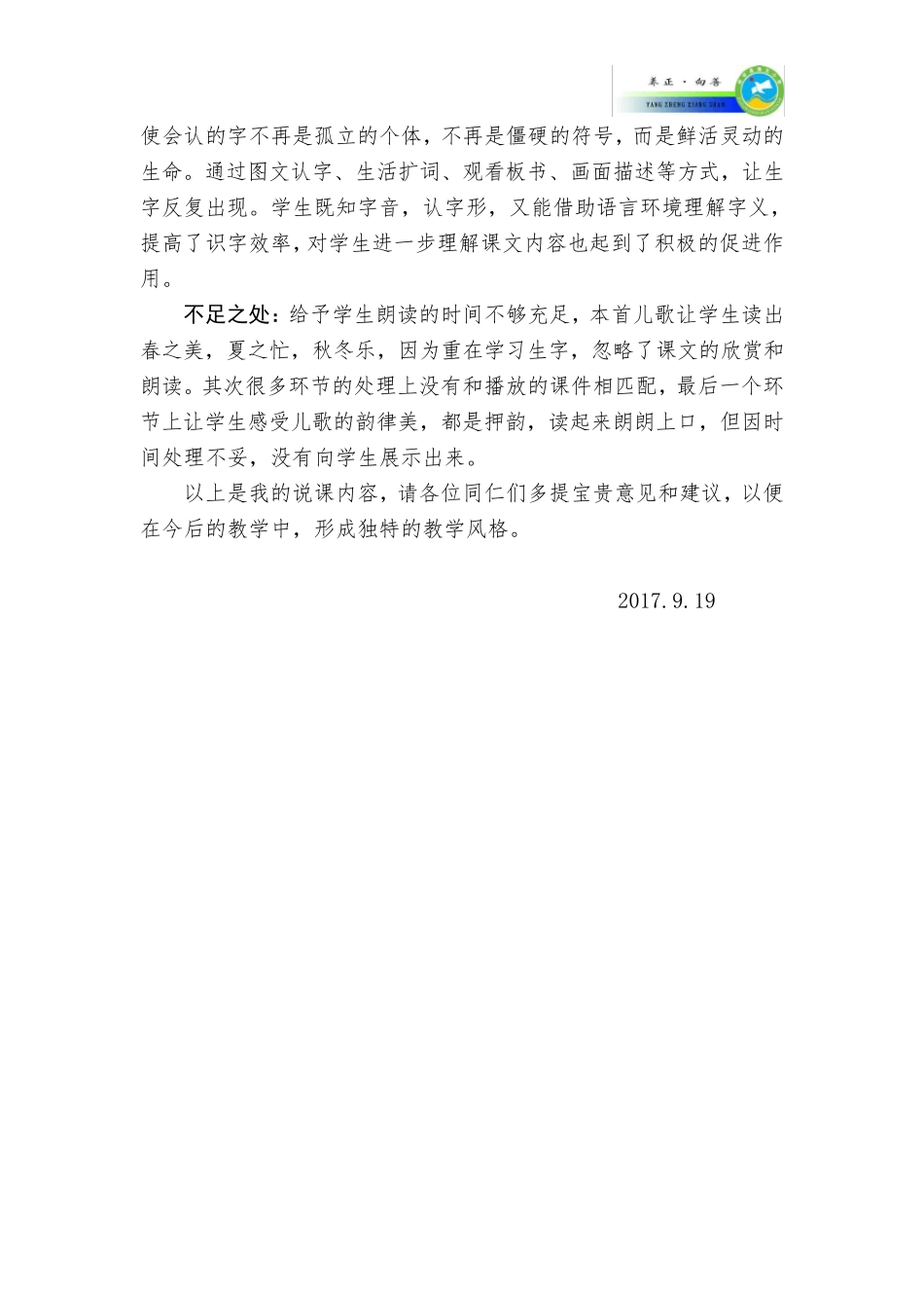 《田家四季歌》说课稿_第3页