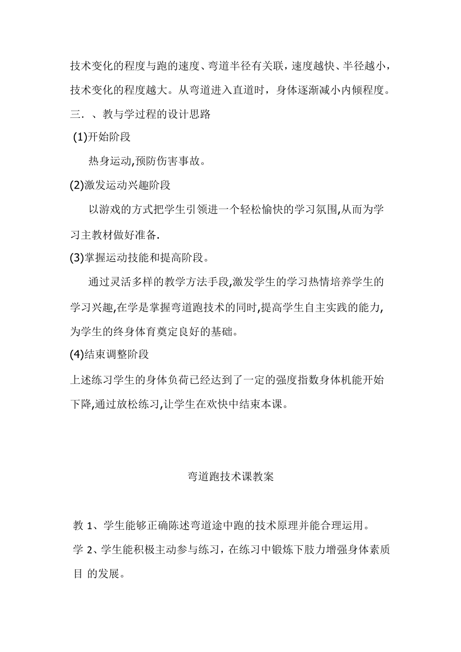 《田径——弯道跑》教学设计_第2页