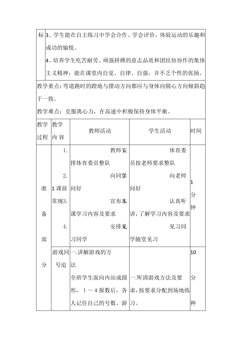 《田径——弯道跑》教学设计_第3页