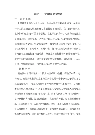 《田径——弯道跑》教学设计