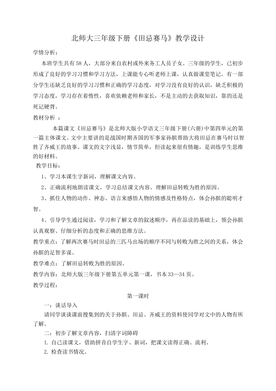 《田忌赛马》教学设计_第1页