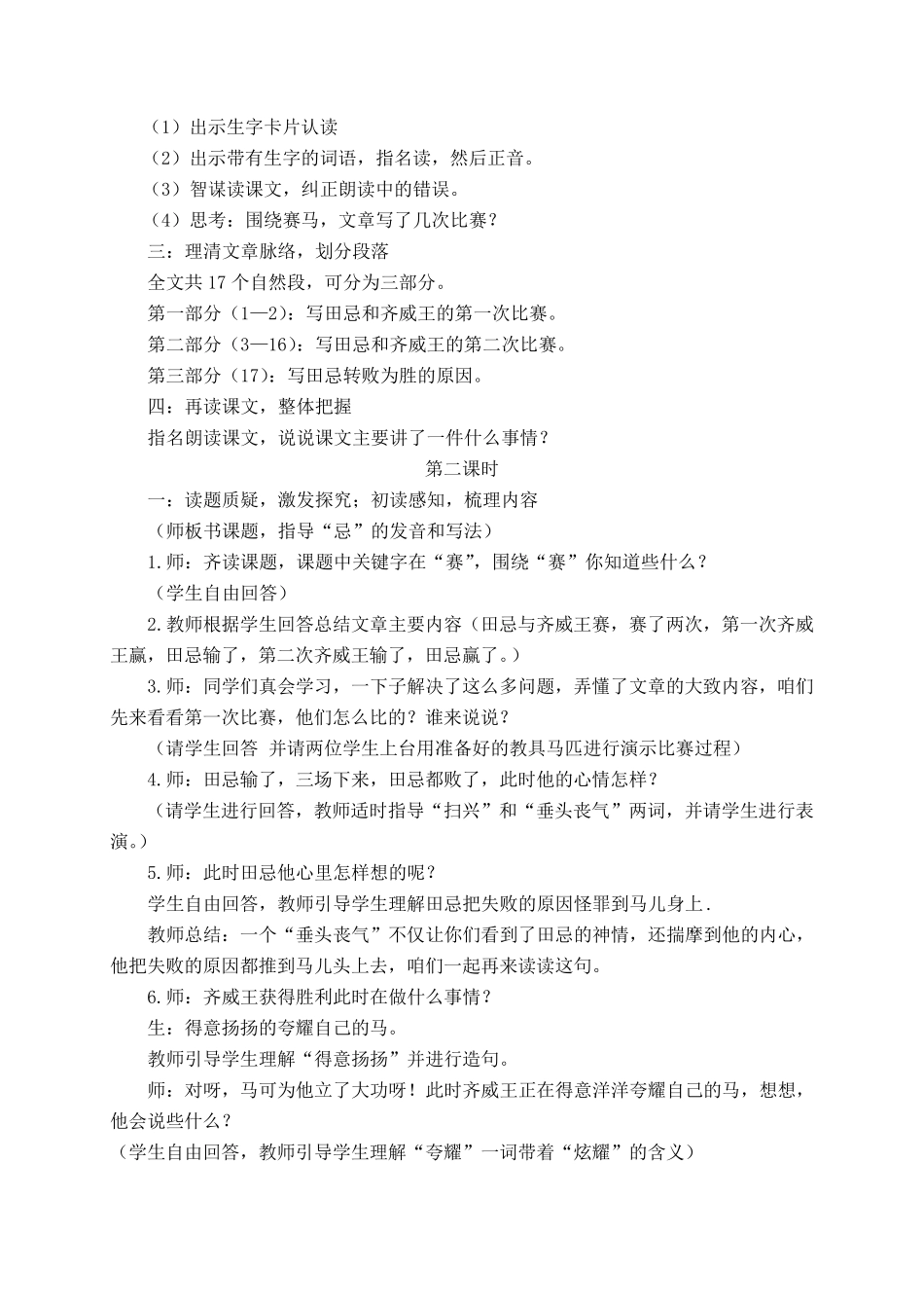 《田忌赛马》教学设计_第2页