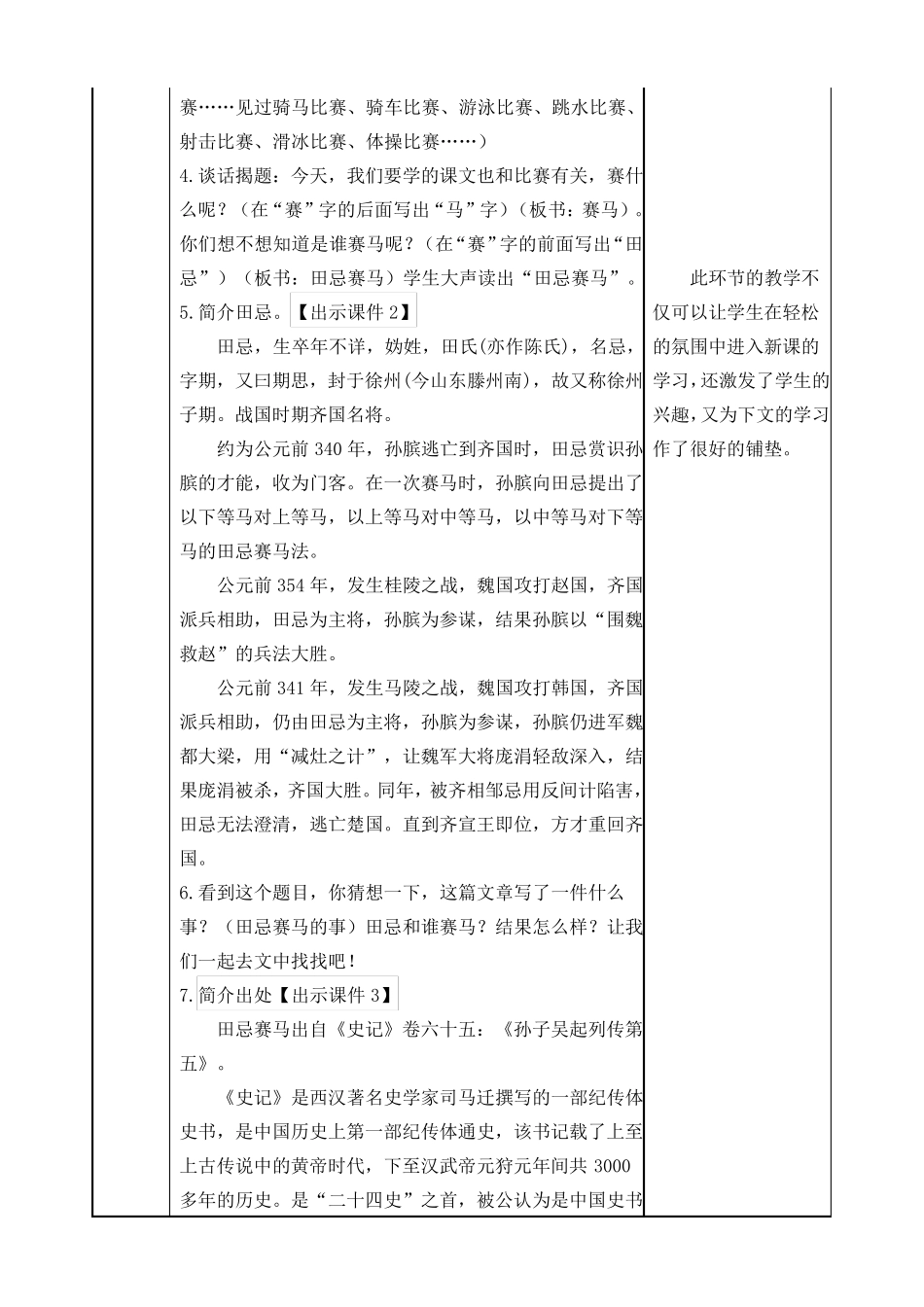 《田忌赛马》一等奖教案_第2页