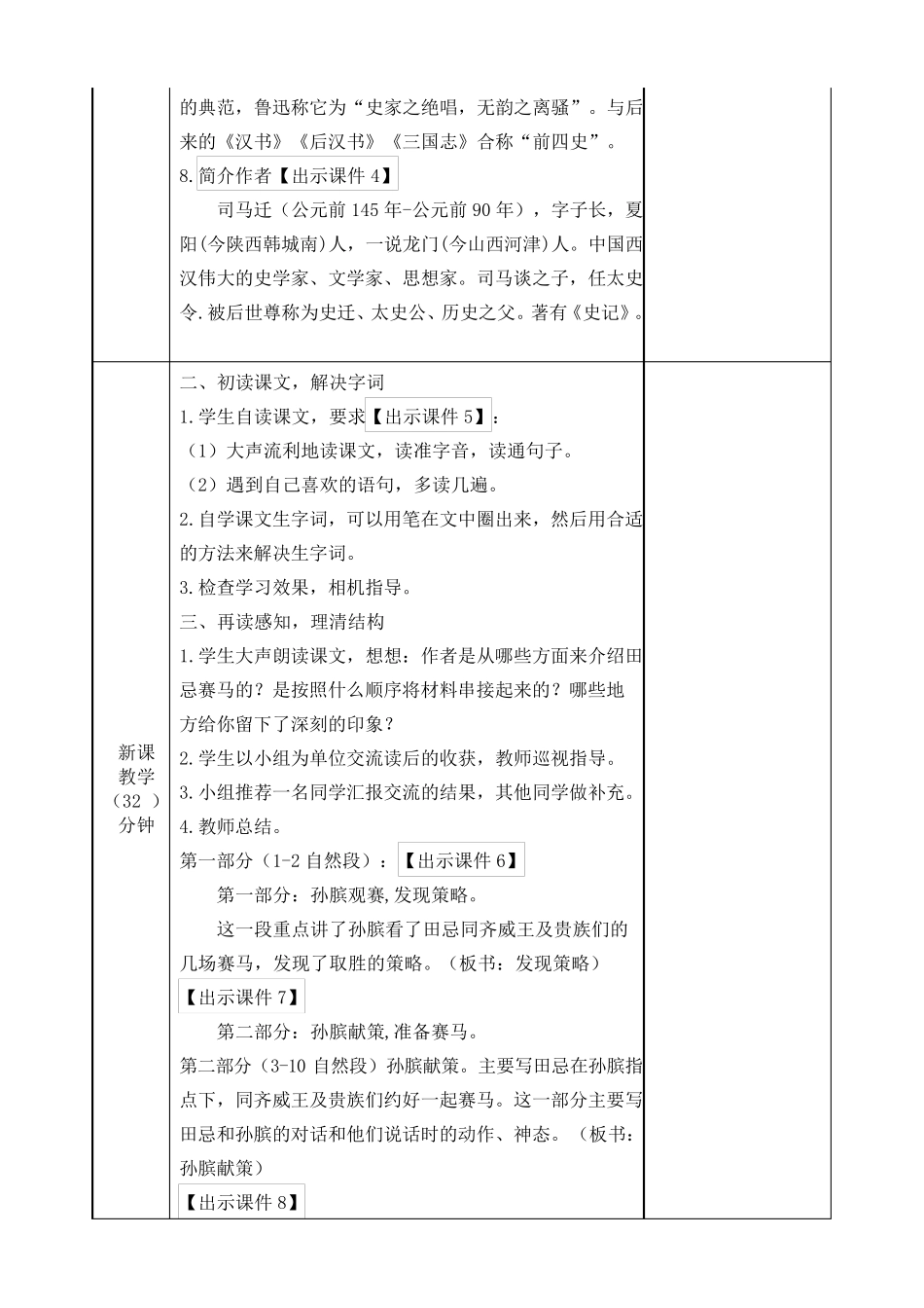 《田忌赛马》一等奖教案_第3页