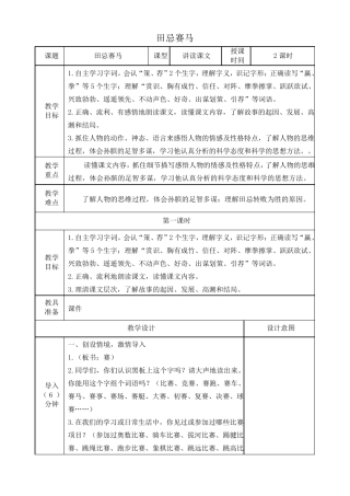 《田忌赛马》一等奖教案