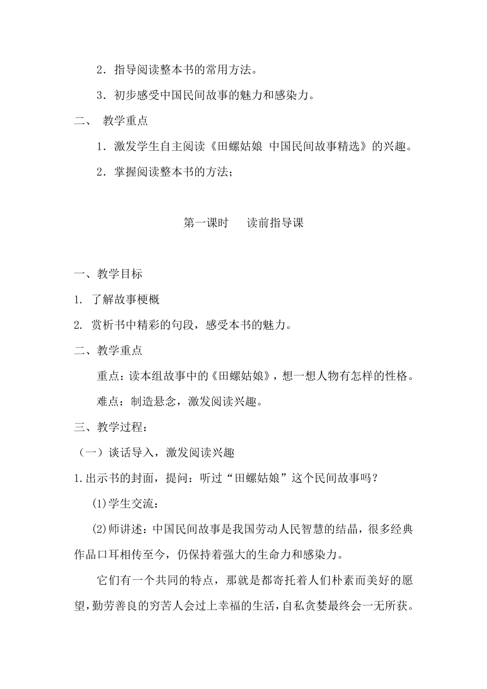 《田螺姑娘》阅读指导教案_第2页