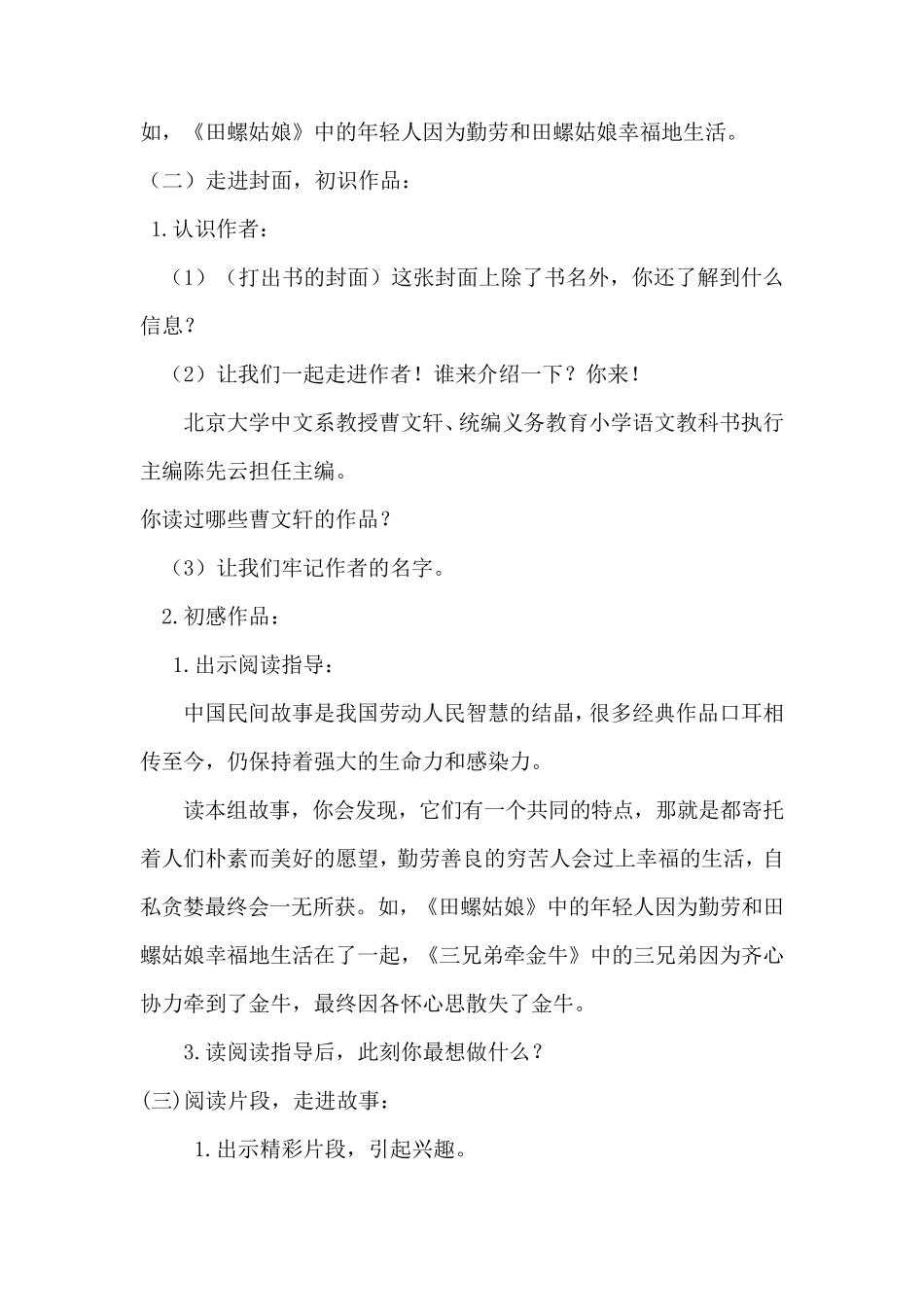 《田螺姑娘》阅读指导教案_第3页