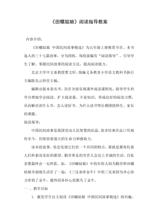 《田螺姑娘》阅读指导教案
