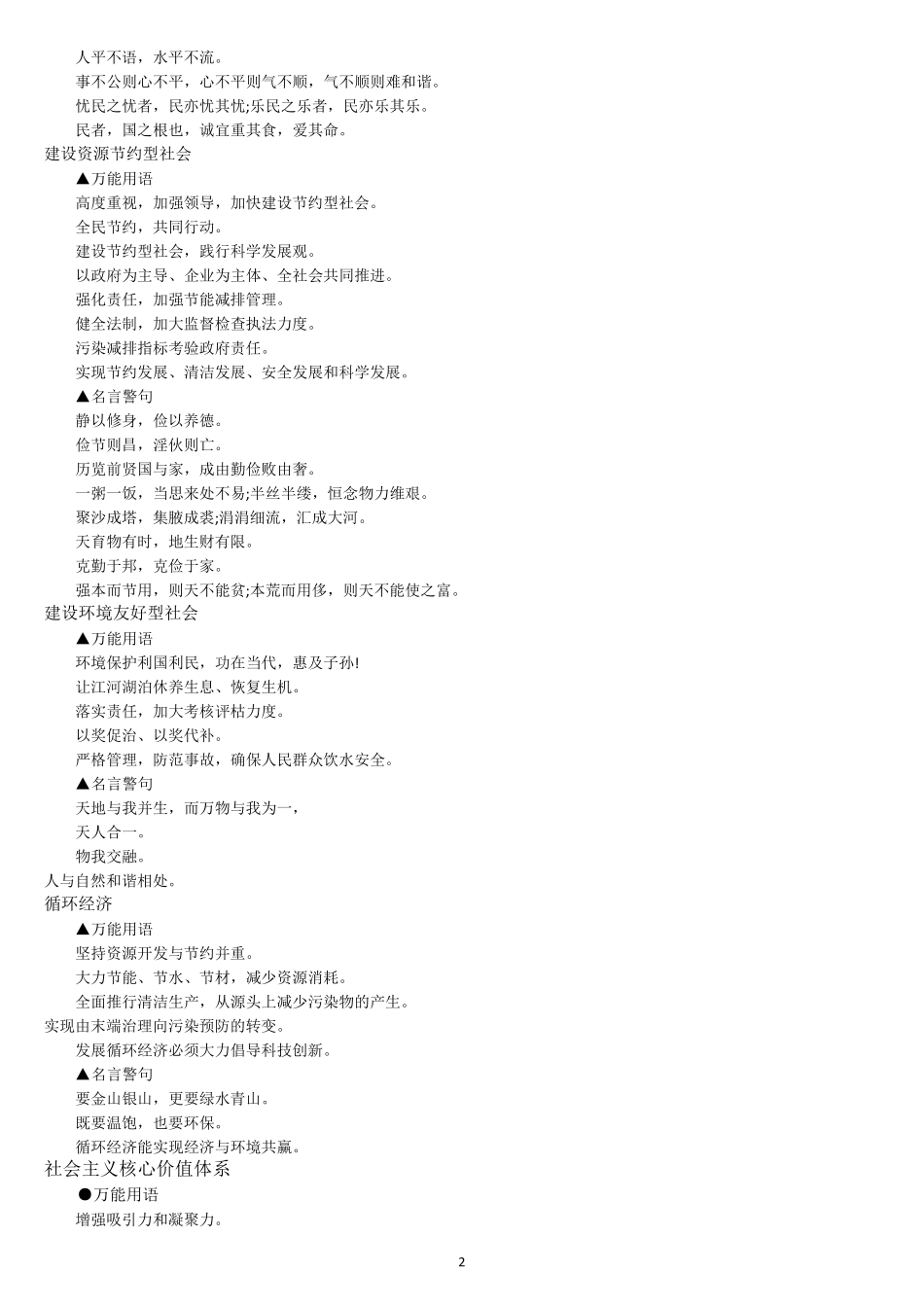 《申论范文宝典》,背过必上80分_第2页