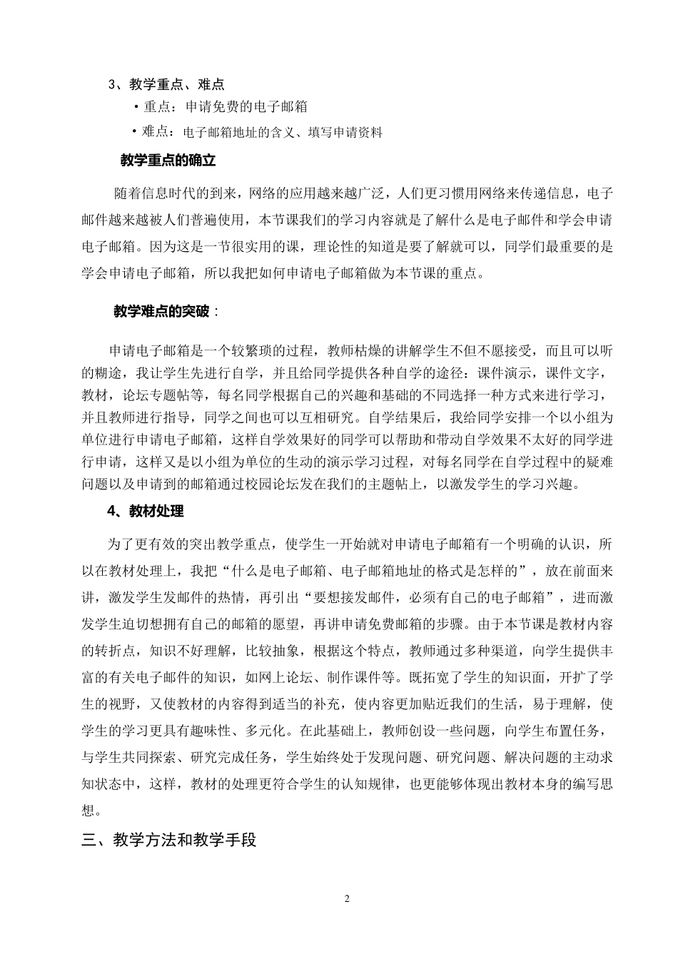 《申请免费电子邮箱》教学设计_第2页
