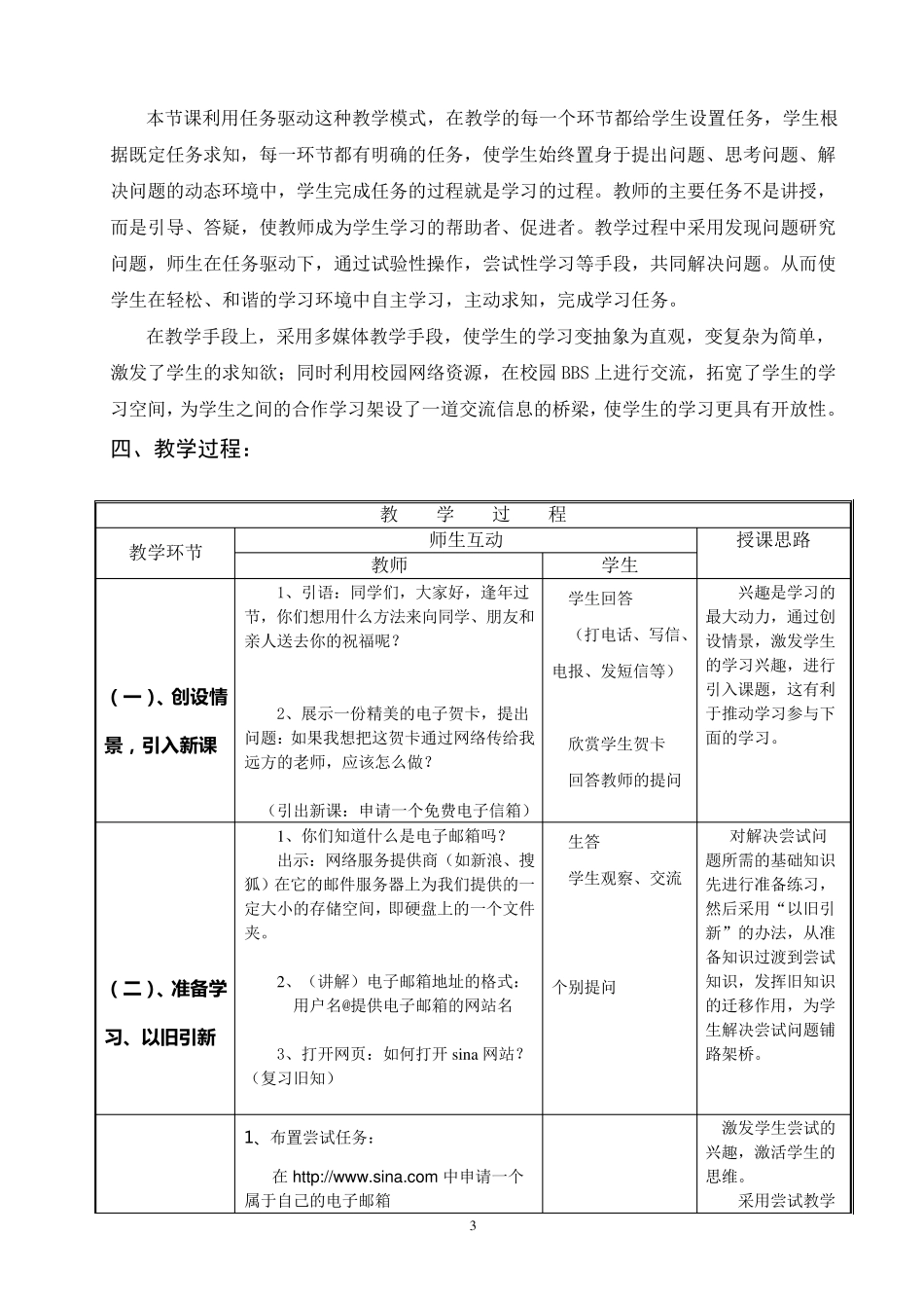 《申请免费电子邮箱》教学设计_第3页