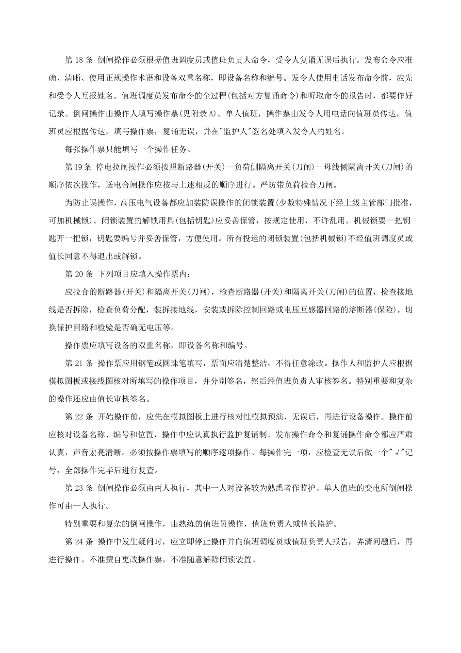 《电业安全工作规程》_第3页