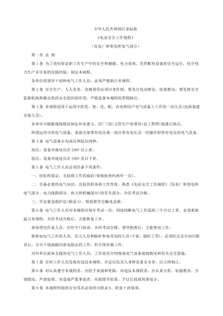 《电业安全工作规程》