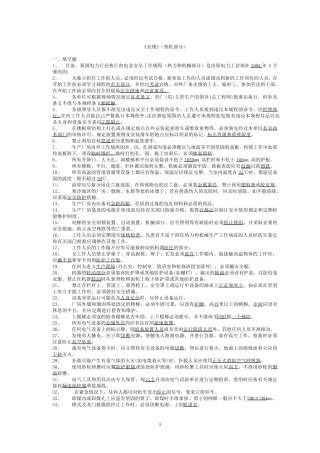 《电业安全工作规程》题库(热力和机械部分)