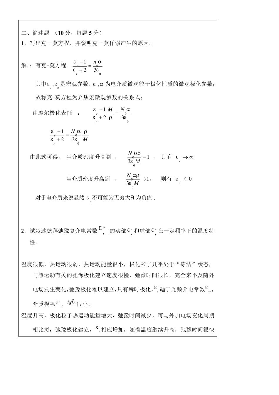 《电介质物理》期末考试卷以及标准答案A_第3页