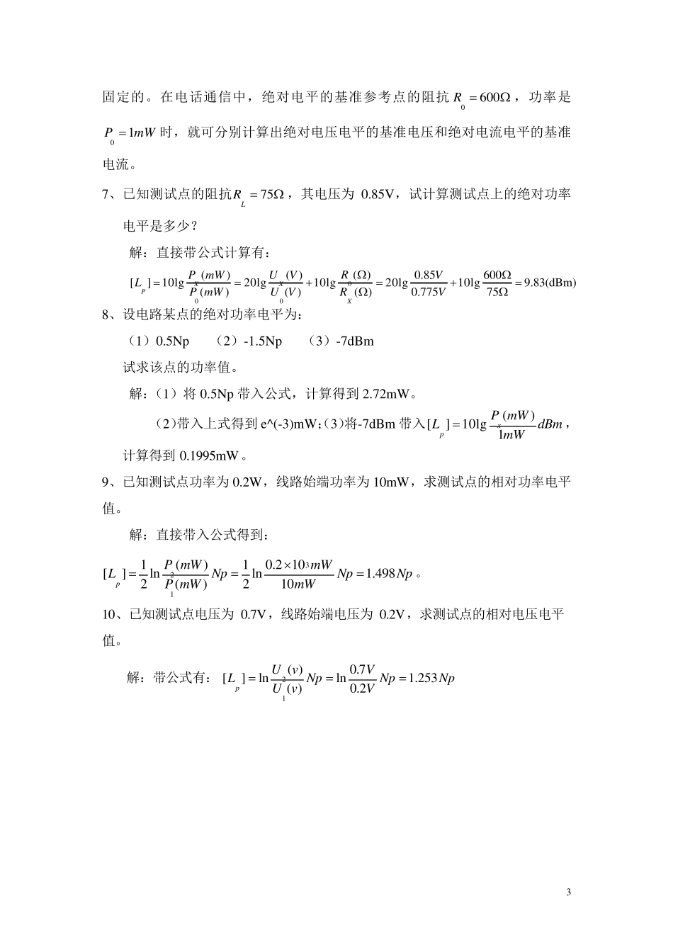 《电信传输原理及应用》习题+答案完成版_第3页