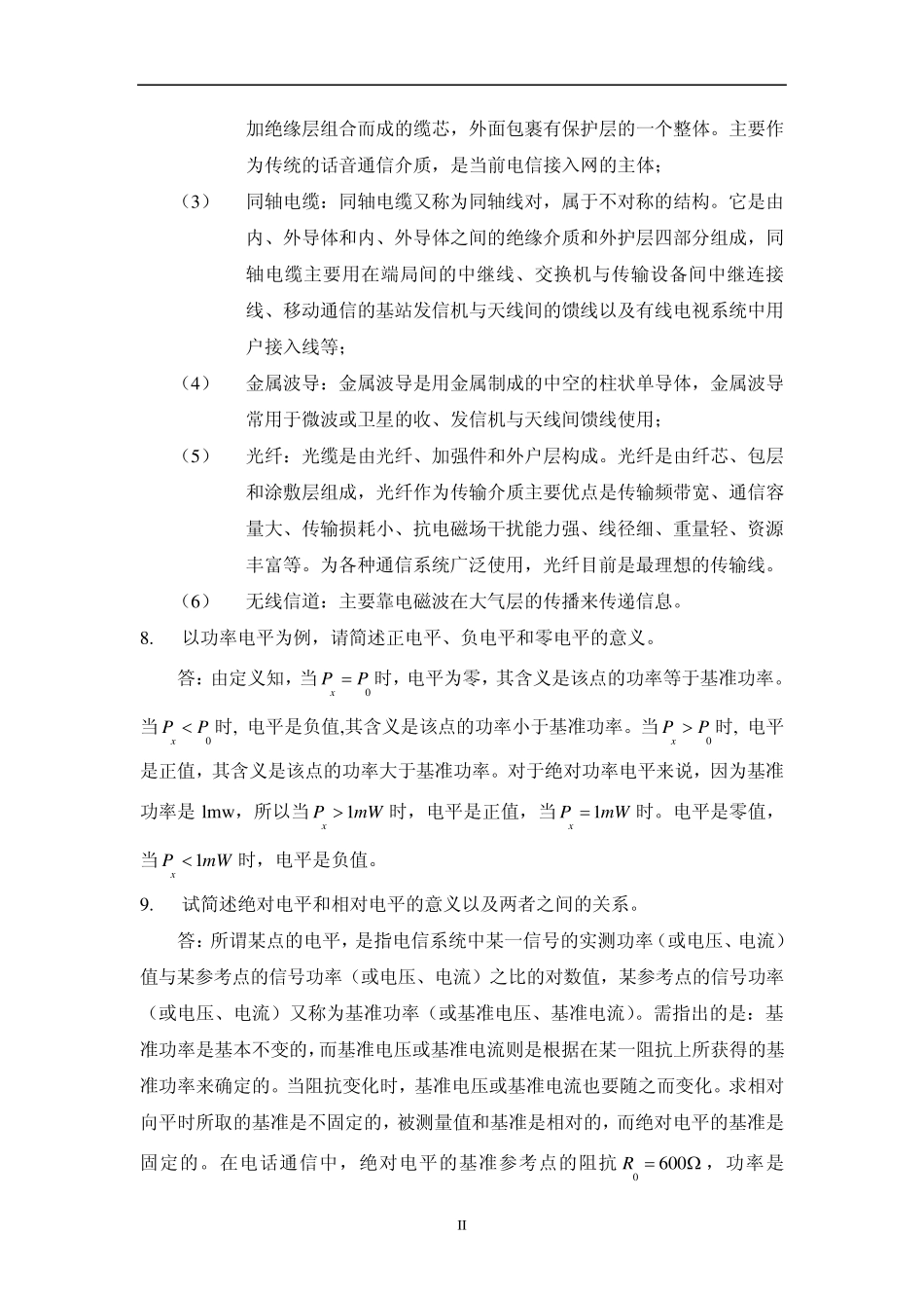 《电信传输原理及应用》课后习题答案_第2页