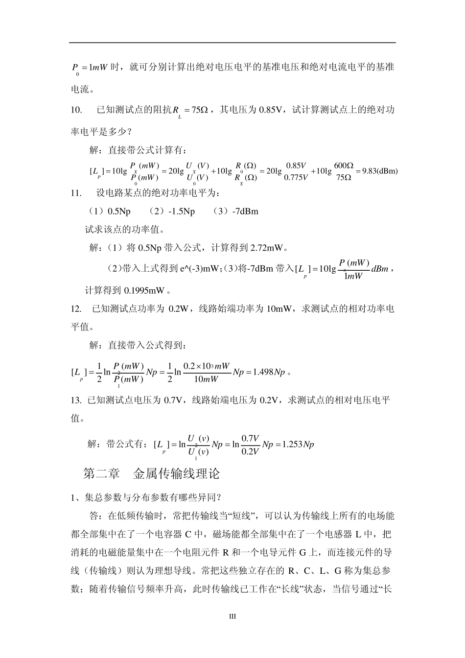 《电信传输原理及应用》课后习题答案_第3页