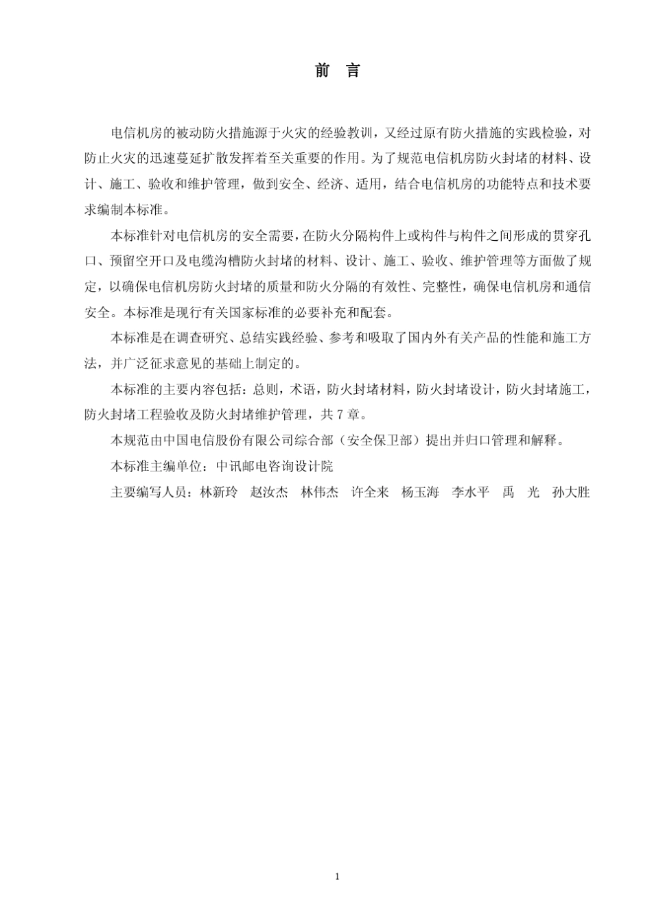 《电信机房防火封堵标准》_第3页