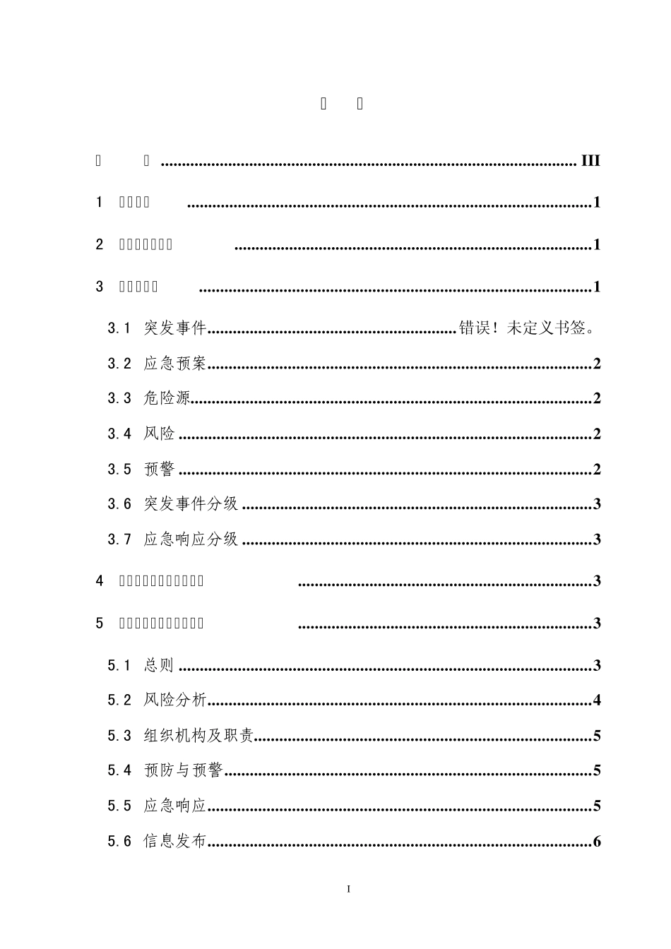 《电力企业综合应急预案编制导则》_第2页