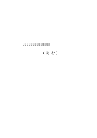 《电力企业综合应急预案编制导则》