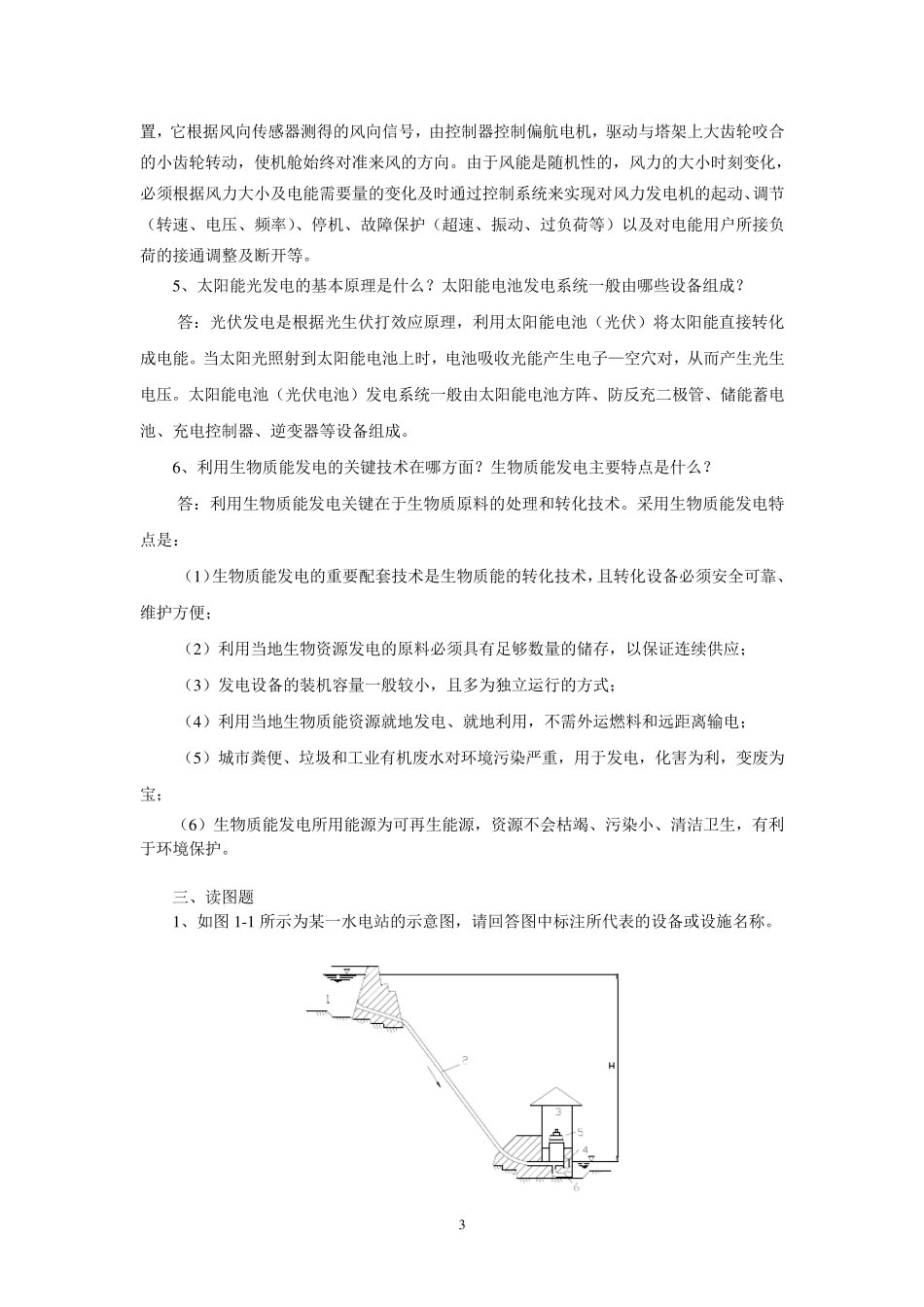 《电力工程基础》习题与解答_第3页