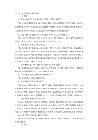 《电力工程基础》习题与解答