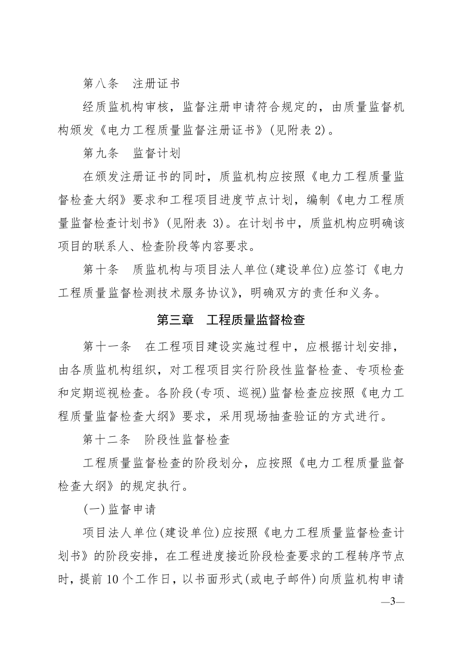 《电力工程质量监督实施管理程序》_第3页