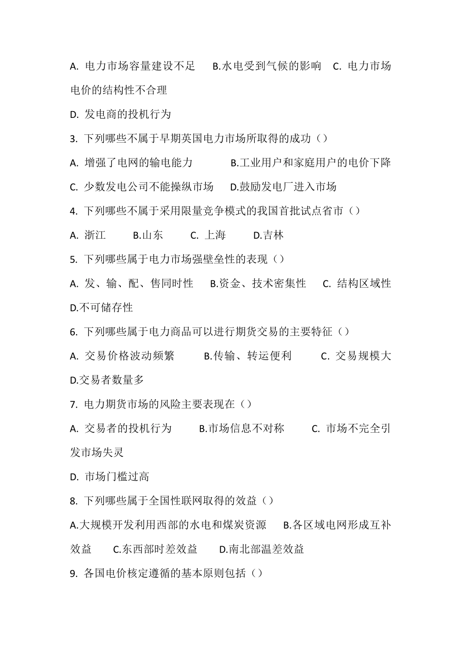 《电力市场概论》试题及答案_第2页