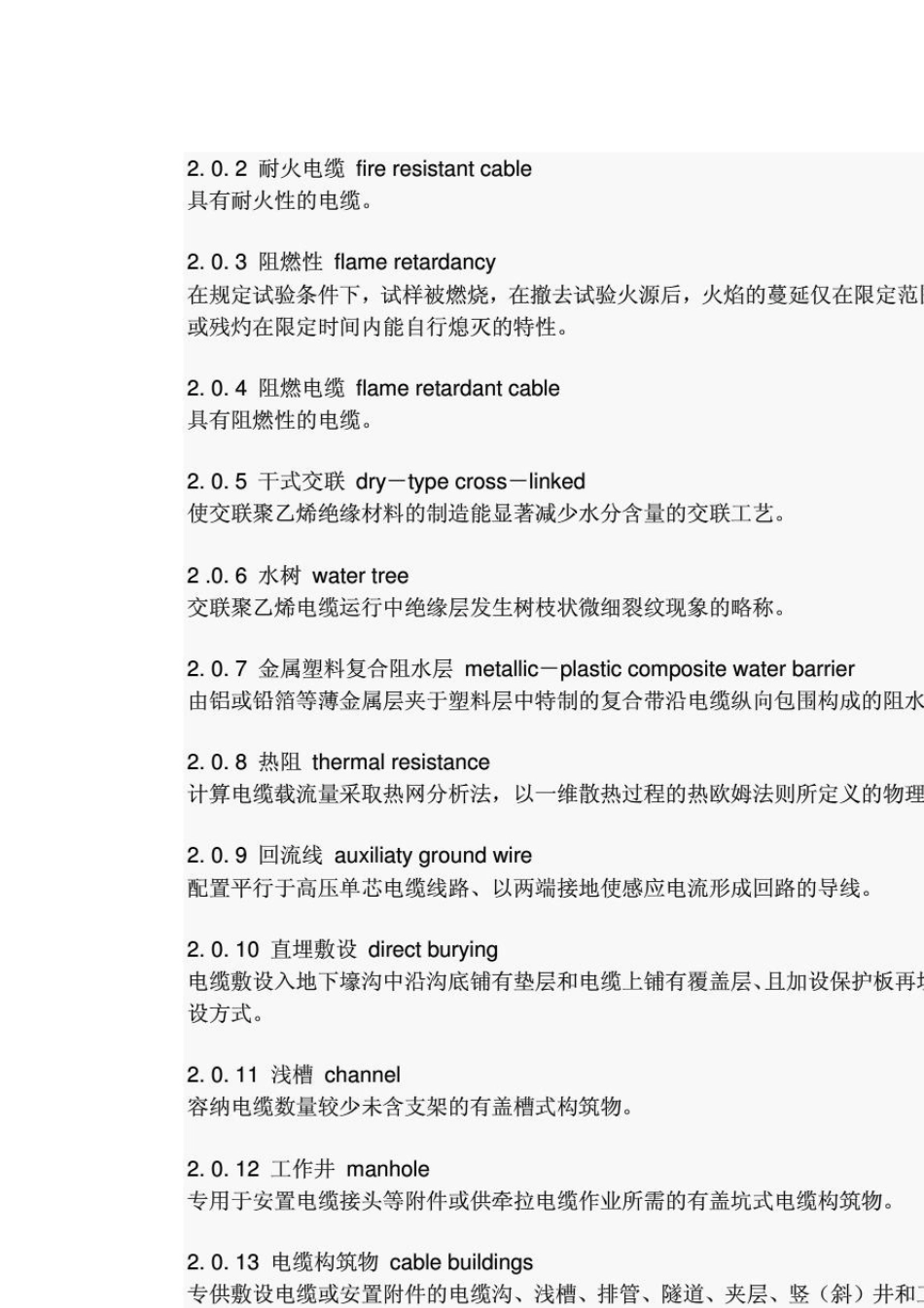 《电力工程电缆设计规范》GB502172007_第2页