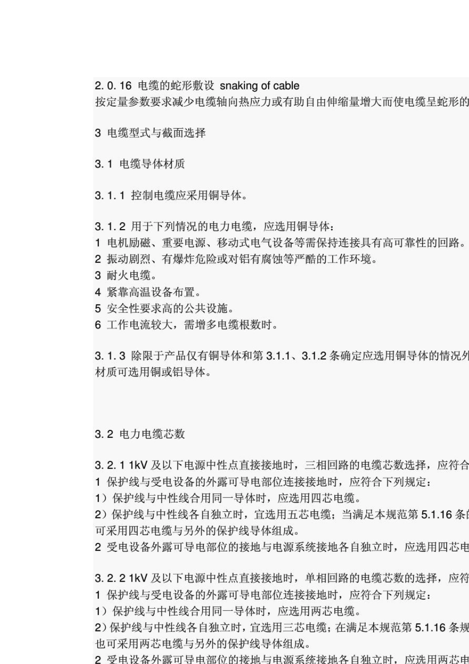 《电力工程电缆设计规范》GB502172007_第3页