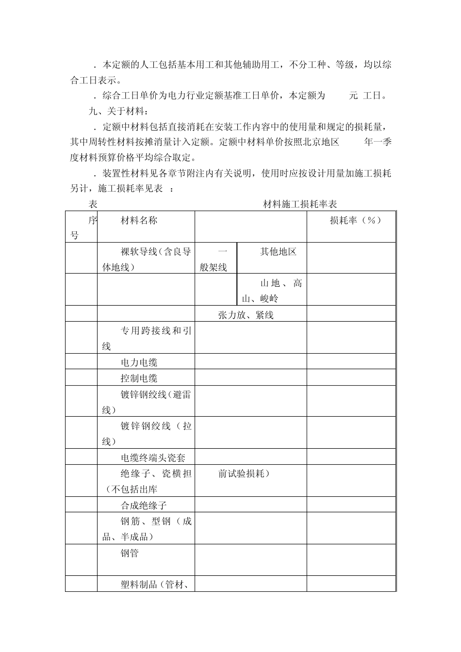 《电力建设工程预算定额(2006版)》_第3页