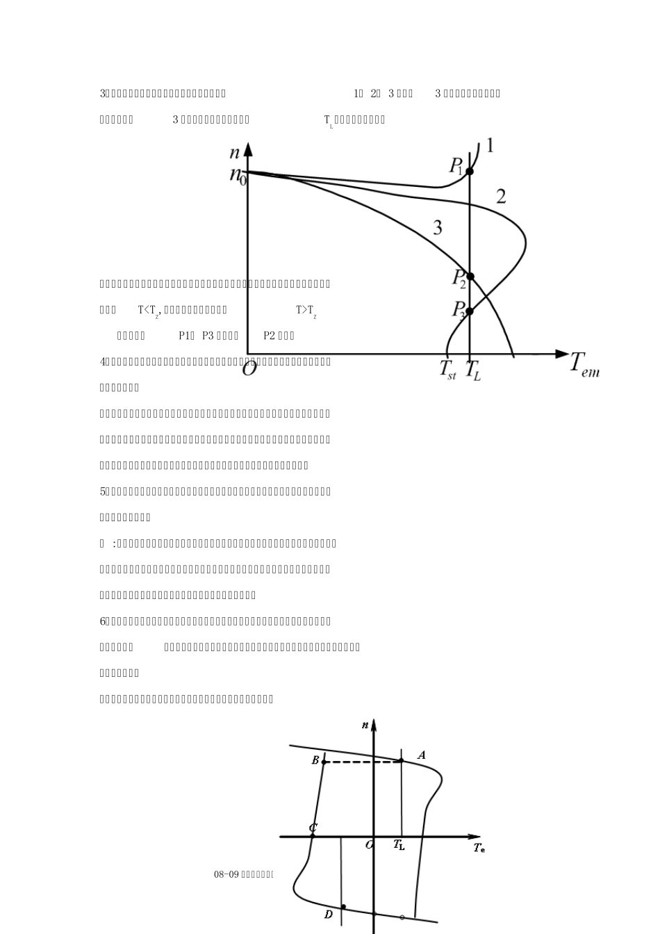 《电力拖动》试卷A_第2页