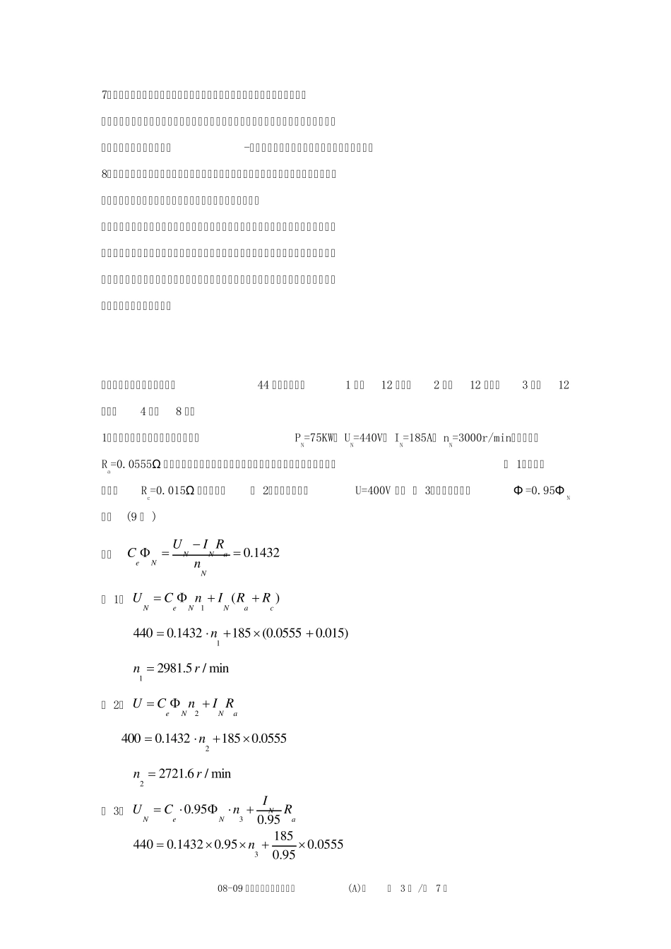 《电力拖动》试卷A_第3页