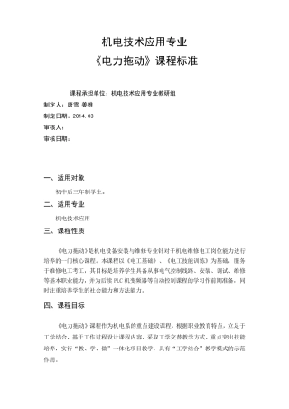 《电力拖动》课程标准