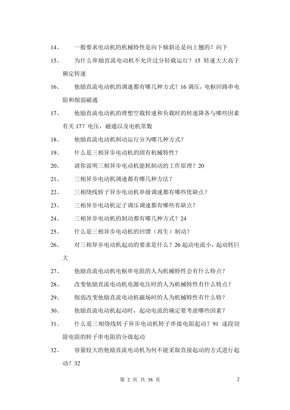 《电力拖动基础》练习册答案_第2页