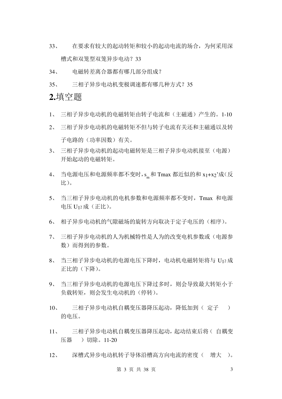 《电力拖动基础》练习册答案_第3页