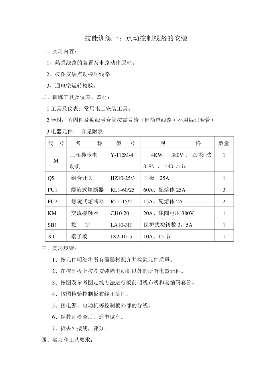 《电力拖动实训》教案_第1页