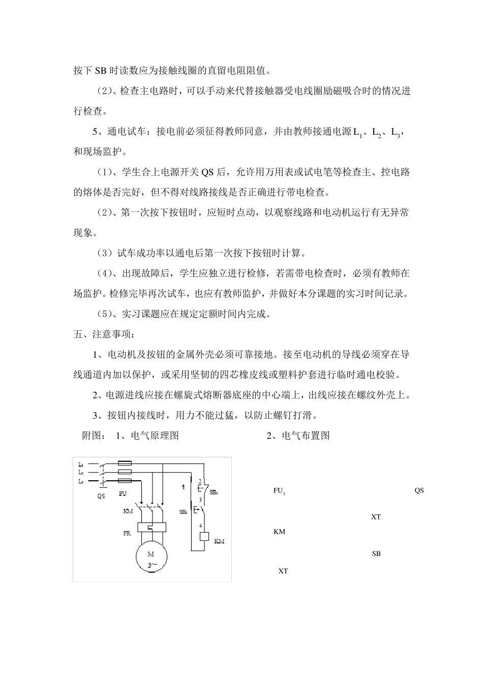 《电力拖动实训》教案_第3页