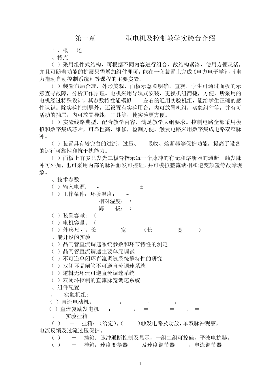 《电力拖动控制系统》实验指导书_第1页